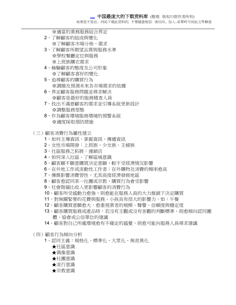 A到A+行销高手培训资料.docx_第3页