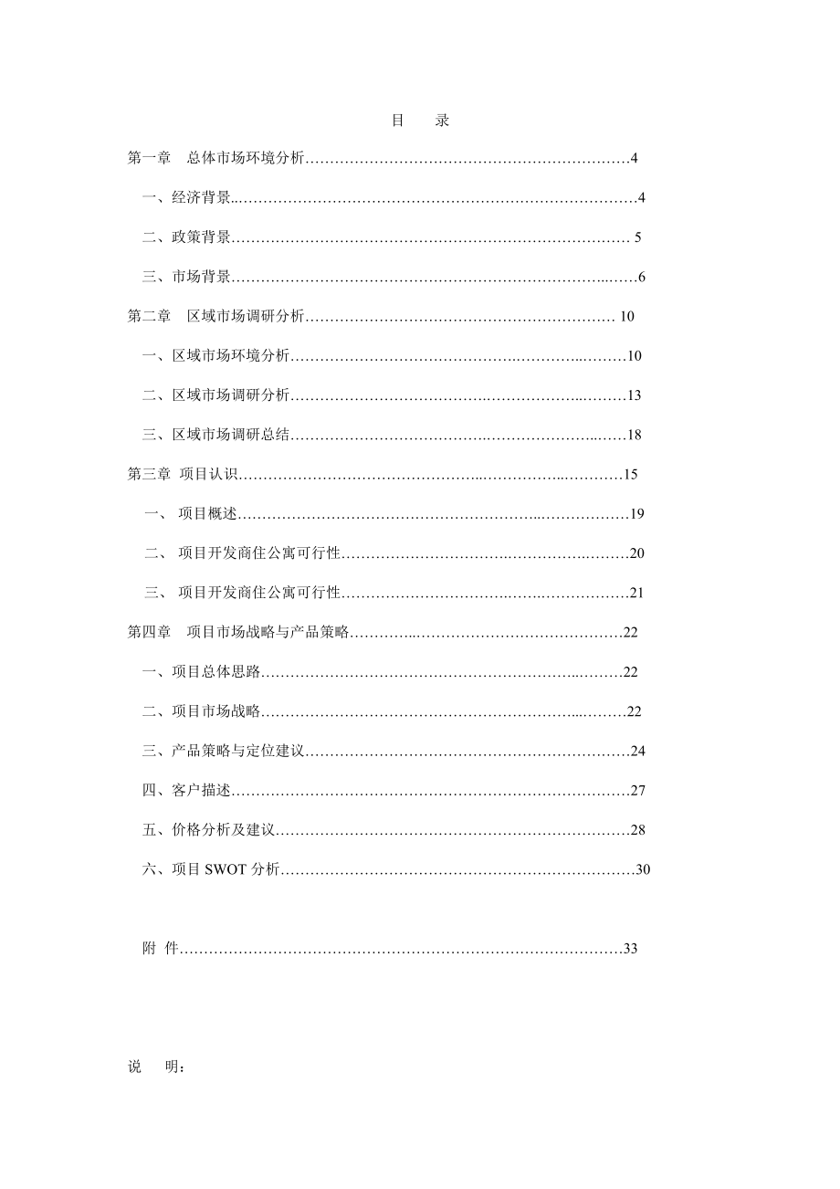 北京西客站公建项目市场调研及前期策划.docx_第2页