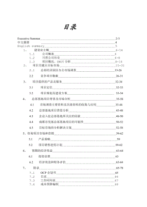 川晋投资公司晋商财富中心商业写字楼营销策划报告.docx