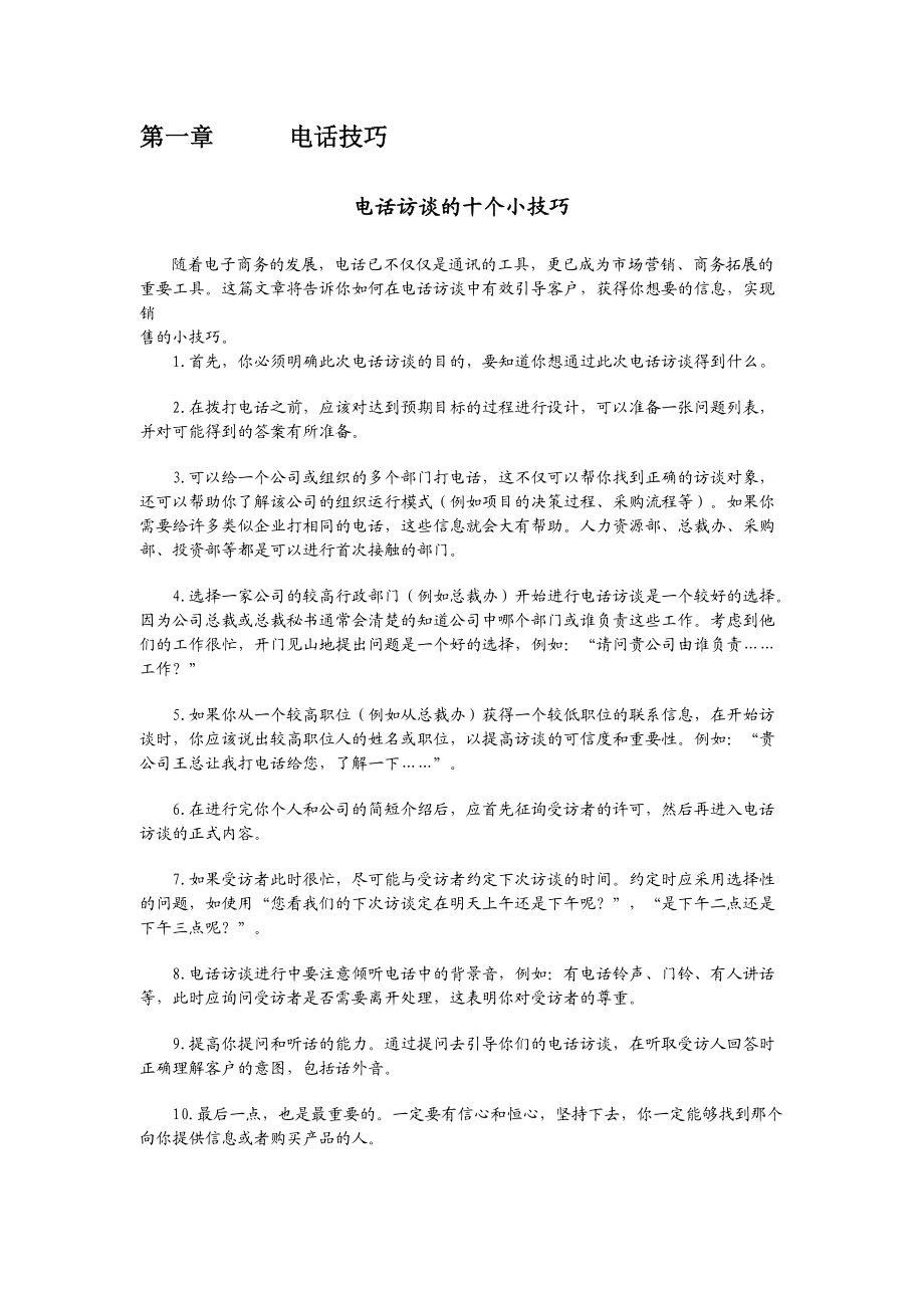 客户异议问答案例部分.docx_第2页