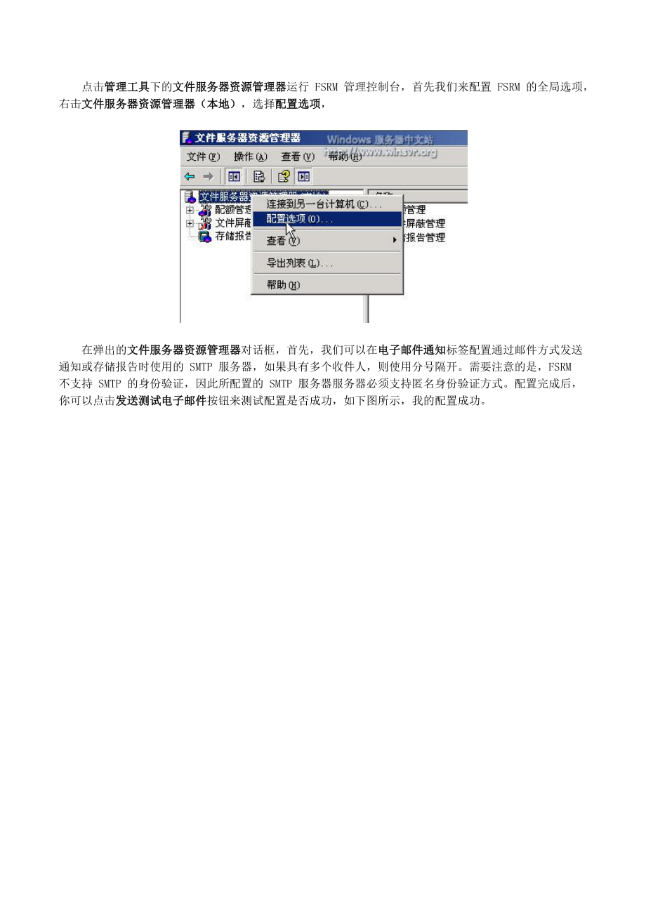 WindowsServer2003R2文件服务器资源管理器(FSRM)操.docx_第2页