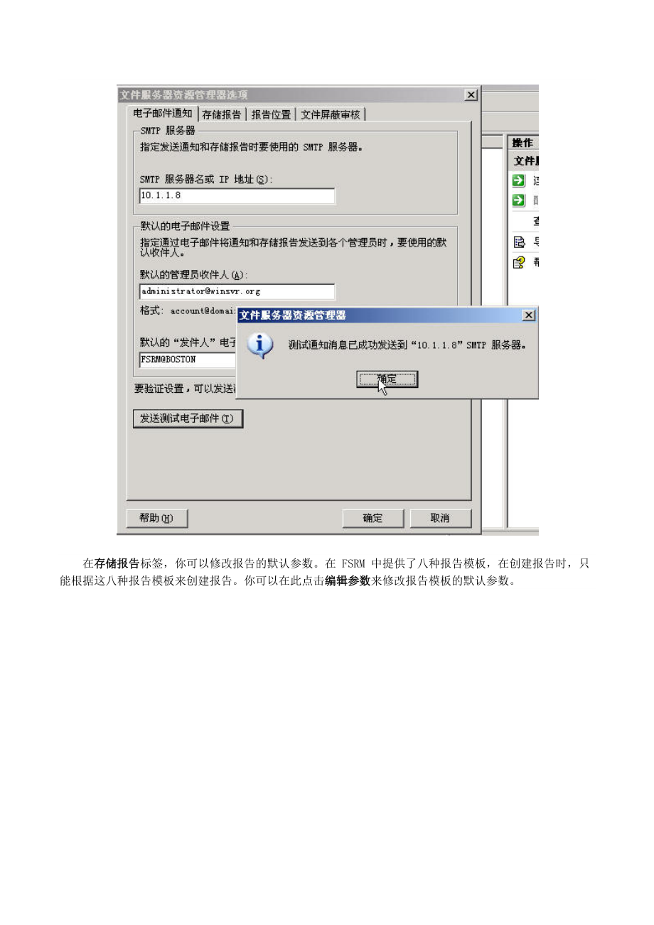 WindowsServer2003R2文件服务器资源管理器(FSRM)操.docx_第3页