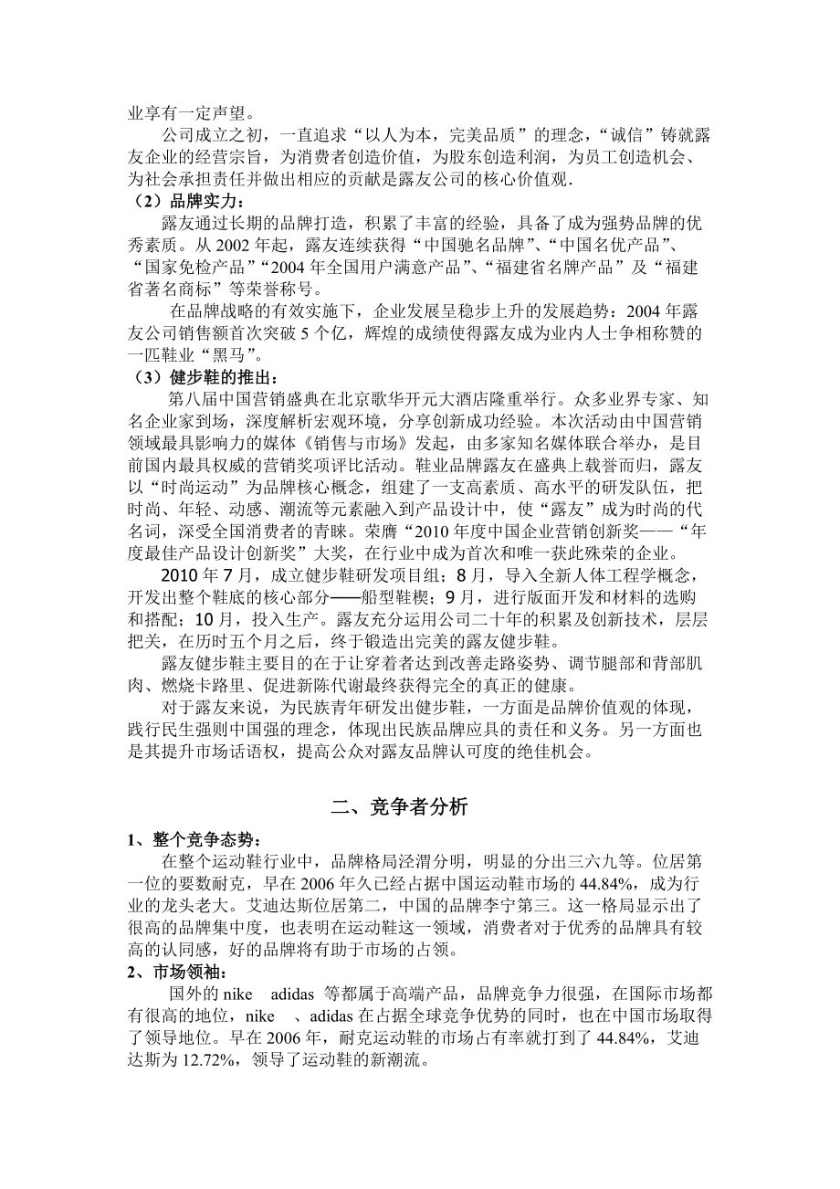 市场环境分析与消费者分析.docx_第2页