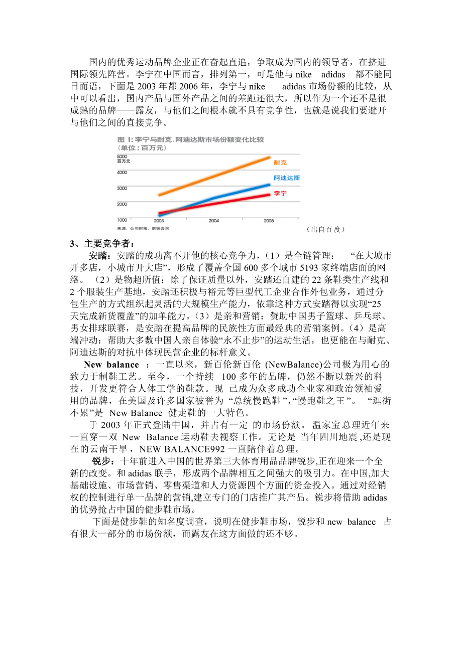 市场环境分析与消费者分析.docx_第3页