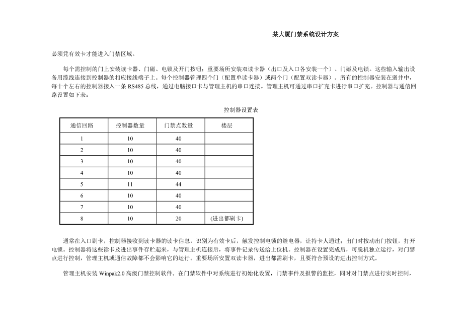 XX广场保安防盗及闭路电视监控系统.docx_第3页