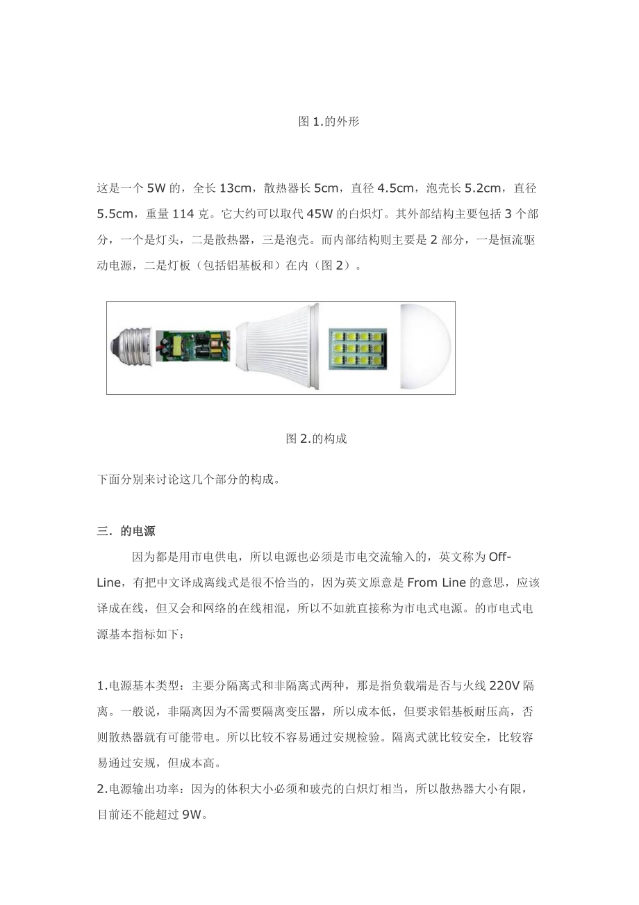 LED球泡灯市场分析和各类球泡灯电源方案对比.docx_第3页