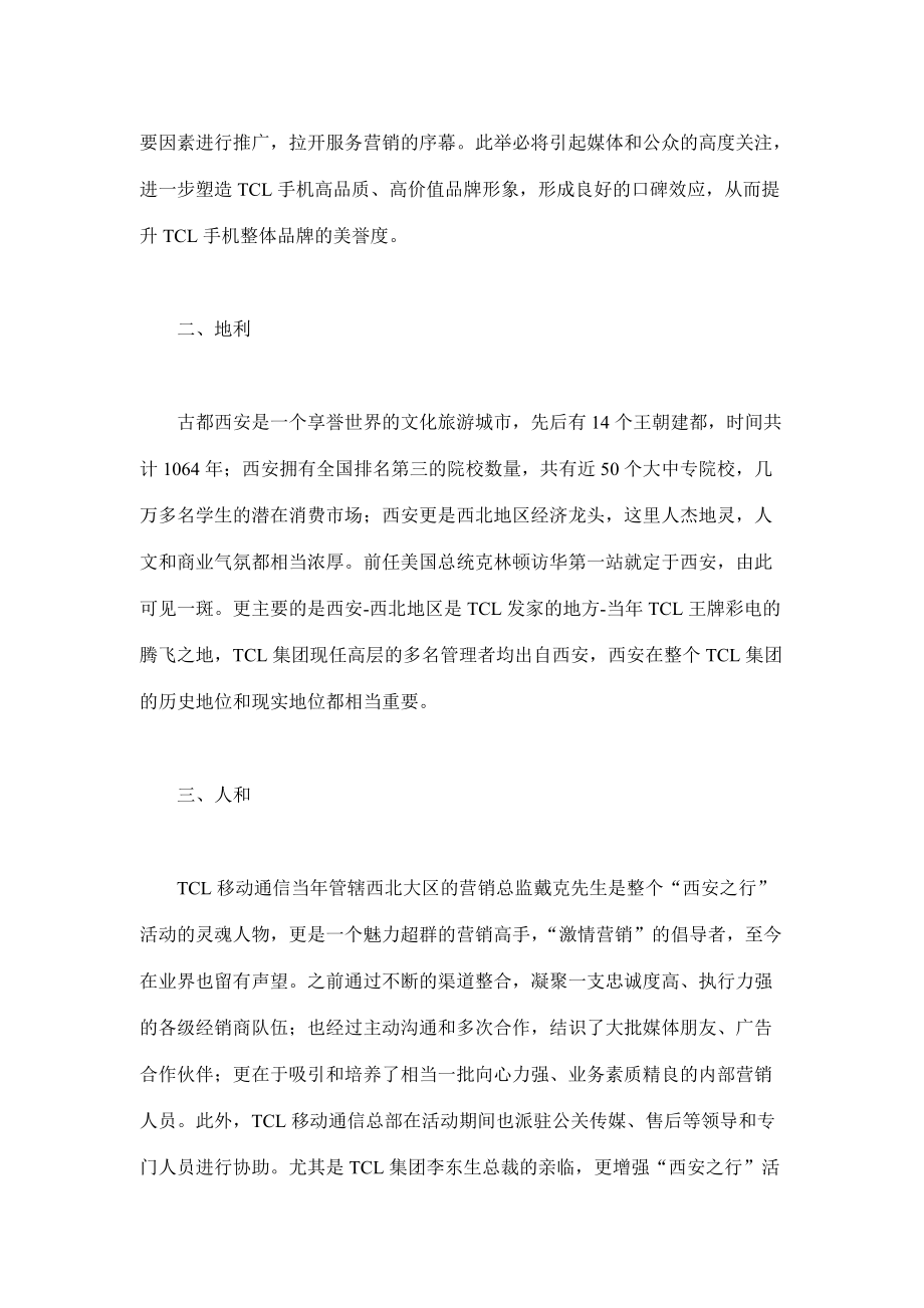 大型公关营销活动的成功案例分析.docx_第2页