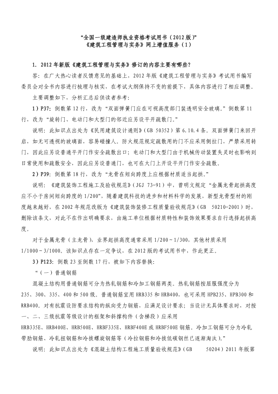 XXXX建筑实务增值服务1-5.docx_第1页