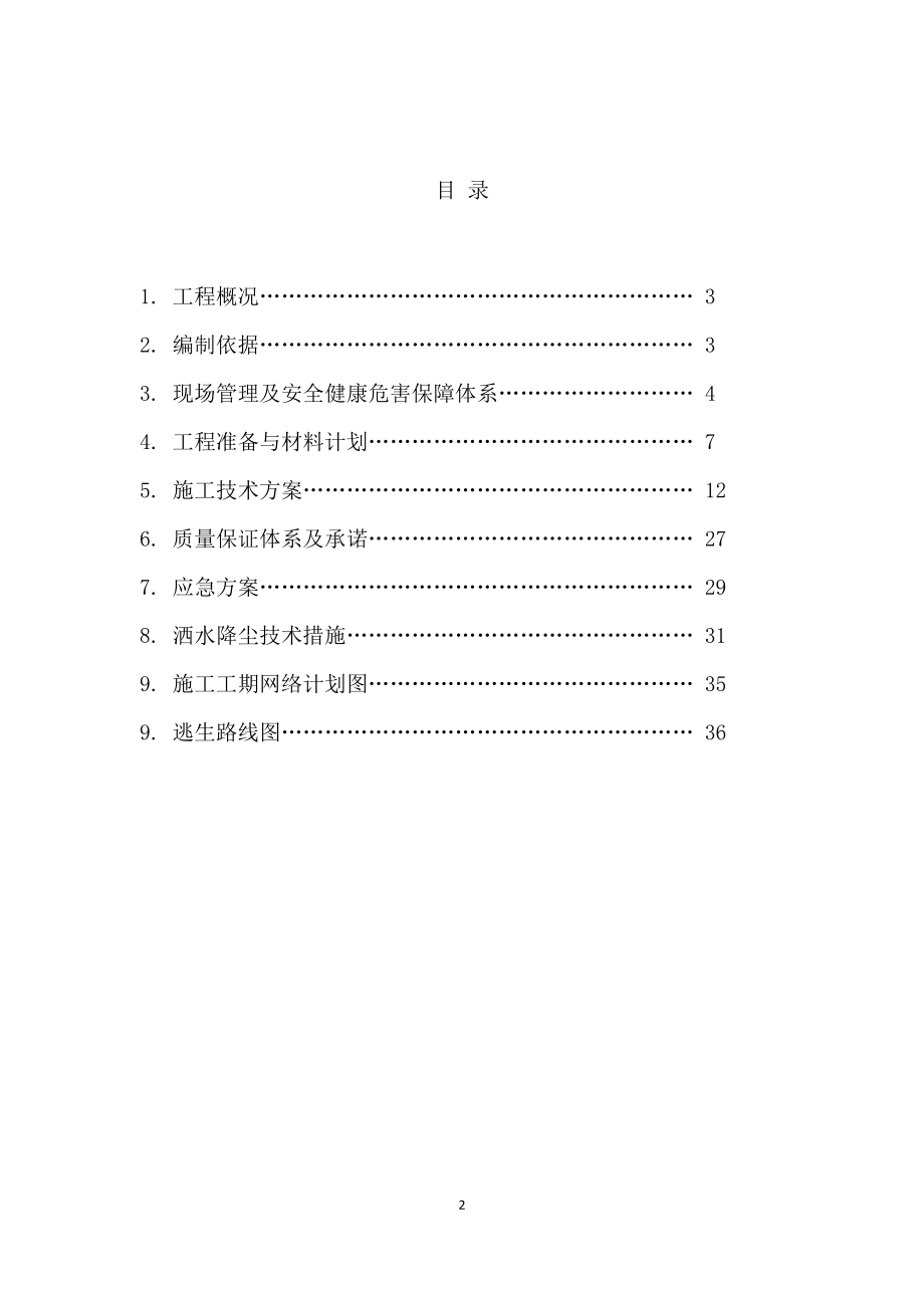 化工有限公司服务水储防腐施工组织设计方案培训资料.docx_第2页