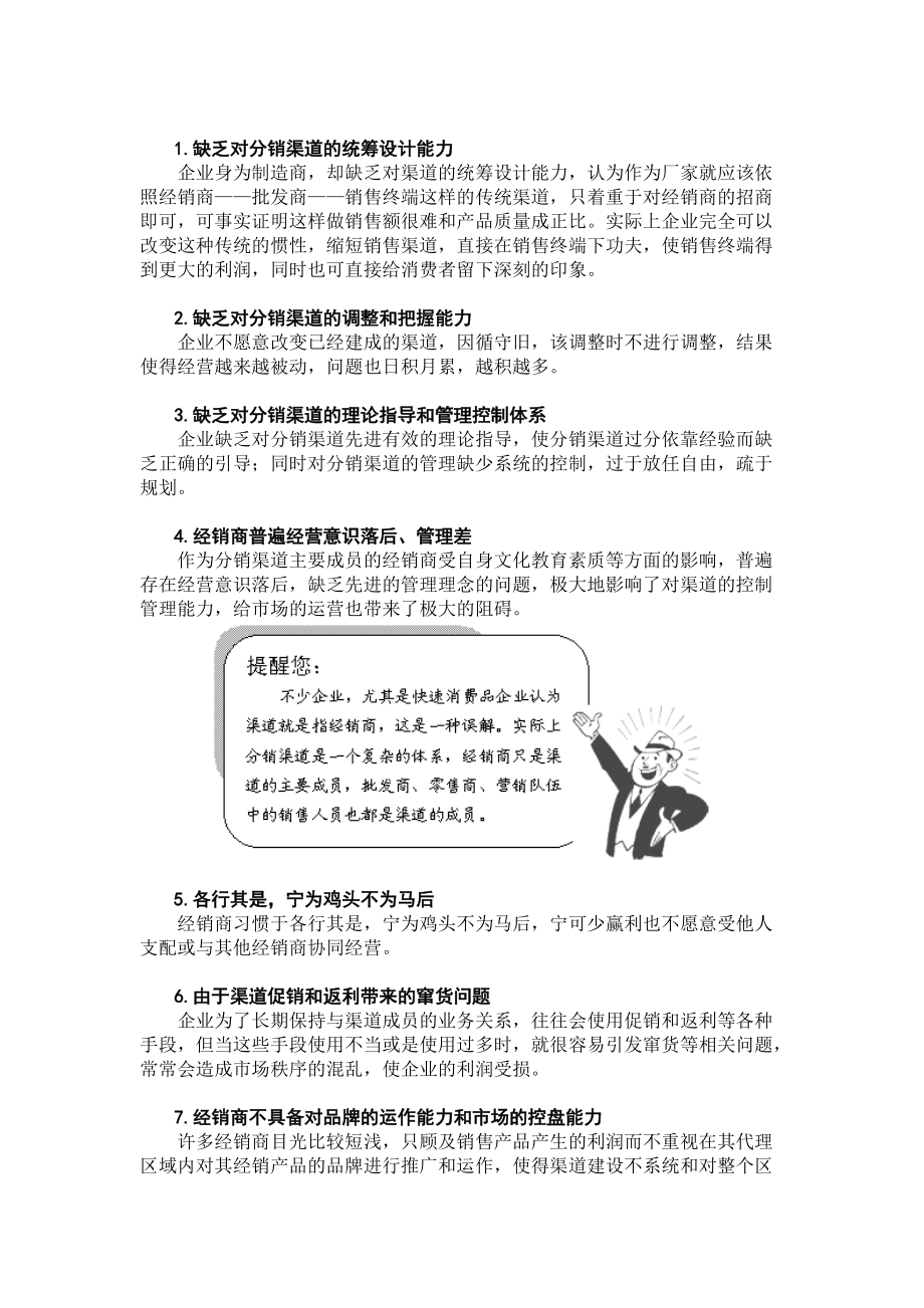 企业销售渠道有效管理与创新.docx_第2页