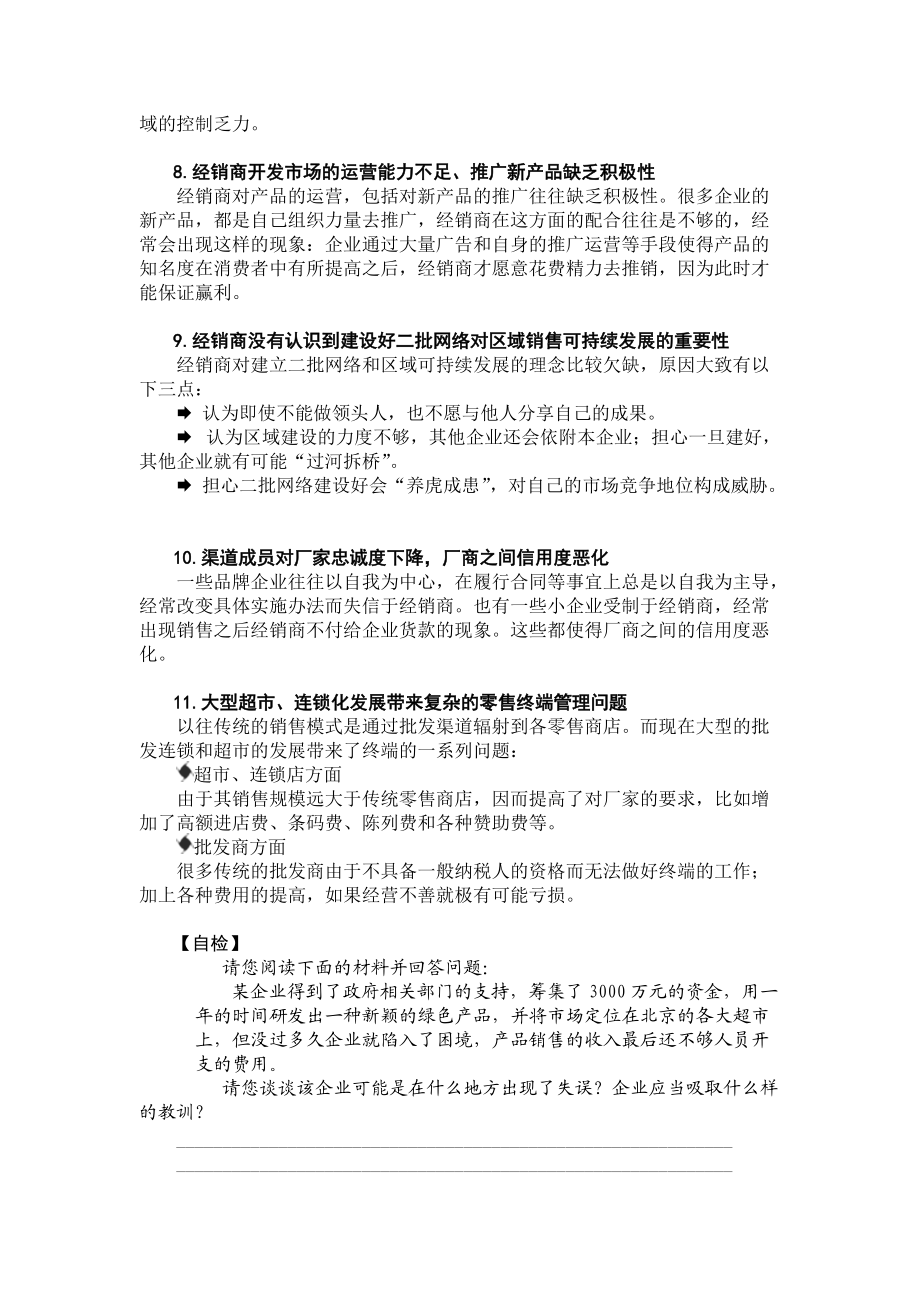 企业销售渠道有效管理与创新.docx_第3页