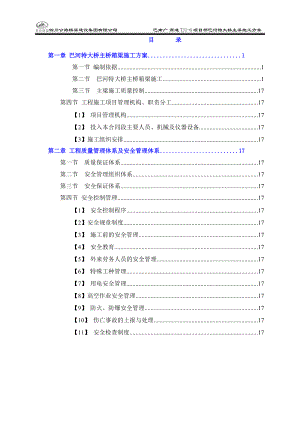 巴河主桥箱梁施工方案(A4).docx