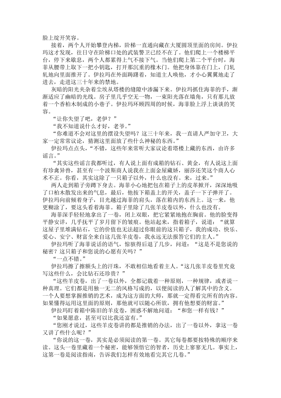 世界上伟大的推销员事例分析.docx_第3页