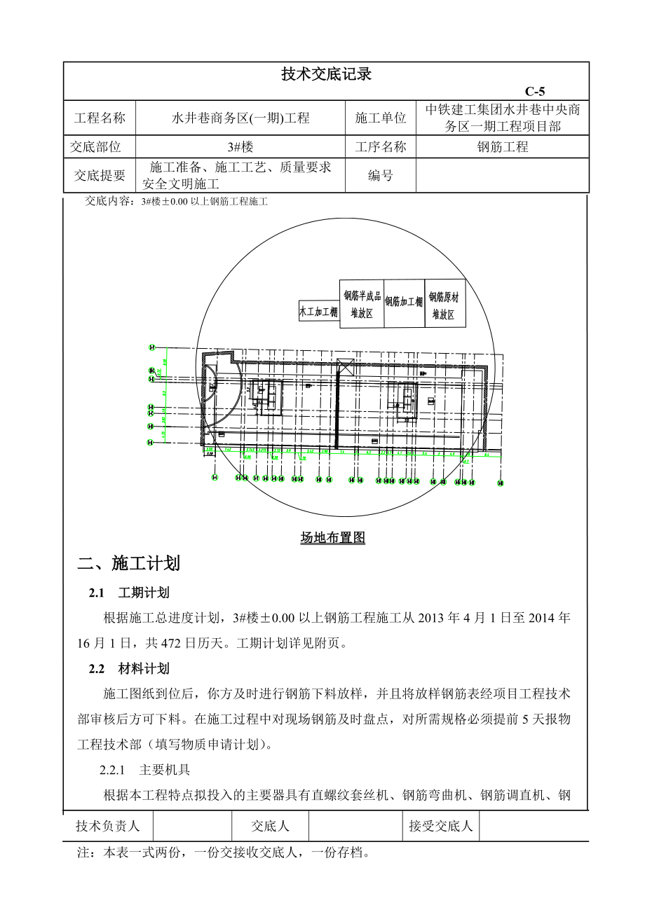 3楼钢筋施工方案交底.docx_第3页