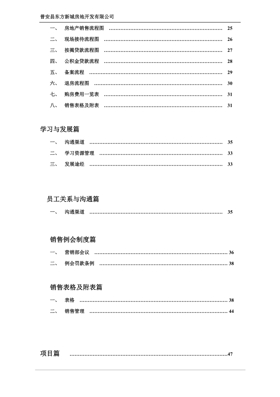 610销售手册(改).docx_第2页