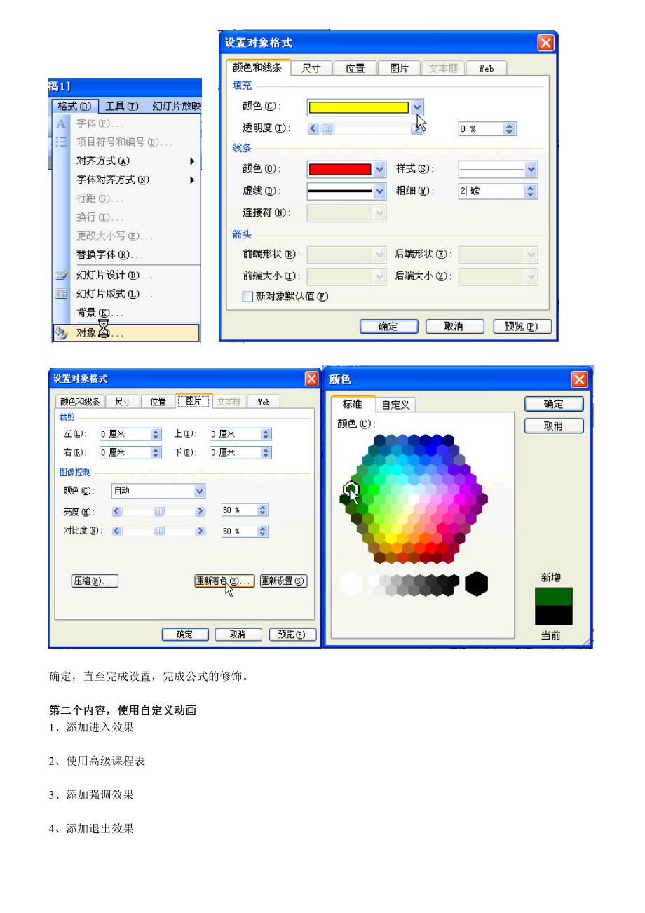 多媒体课件第六周课时讲义.docx_第3页