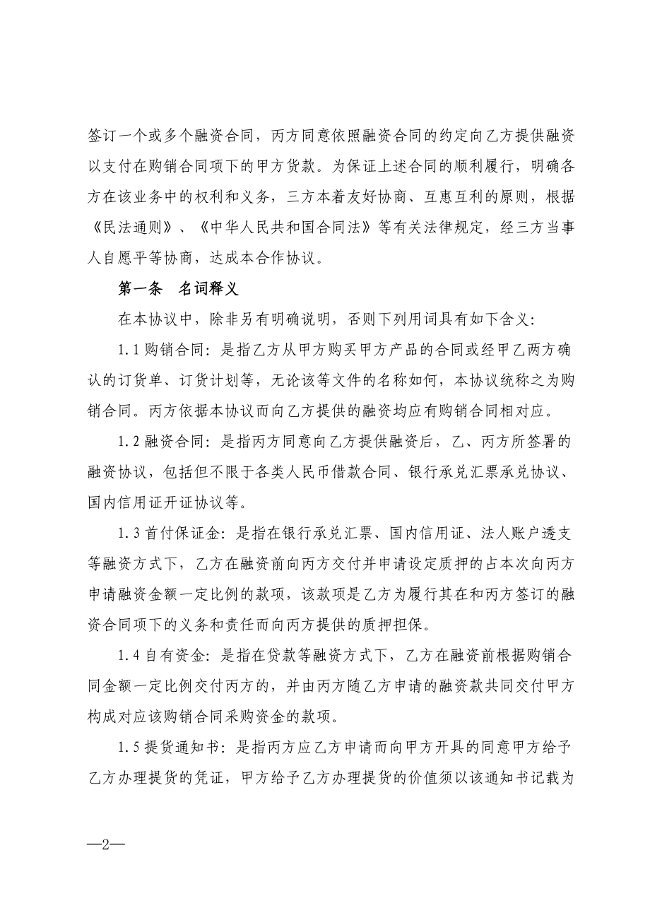 保兑仓业务合作协议(DOC30页).doc_第2页