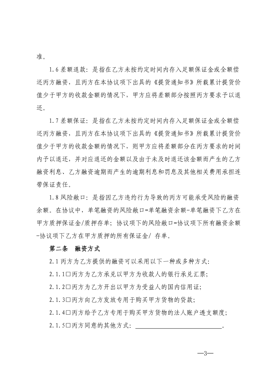 保兑仓业务合作协议(DOC30页).doc_第3页