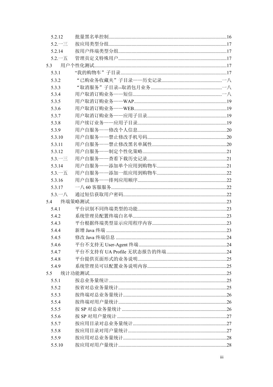 G业务管理及实验室测试管理知识规范.docx_第3页