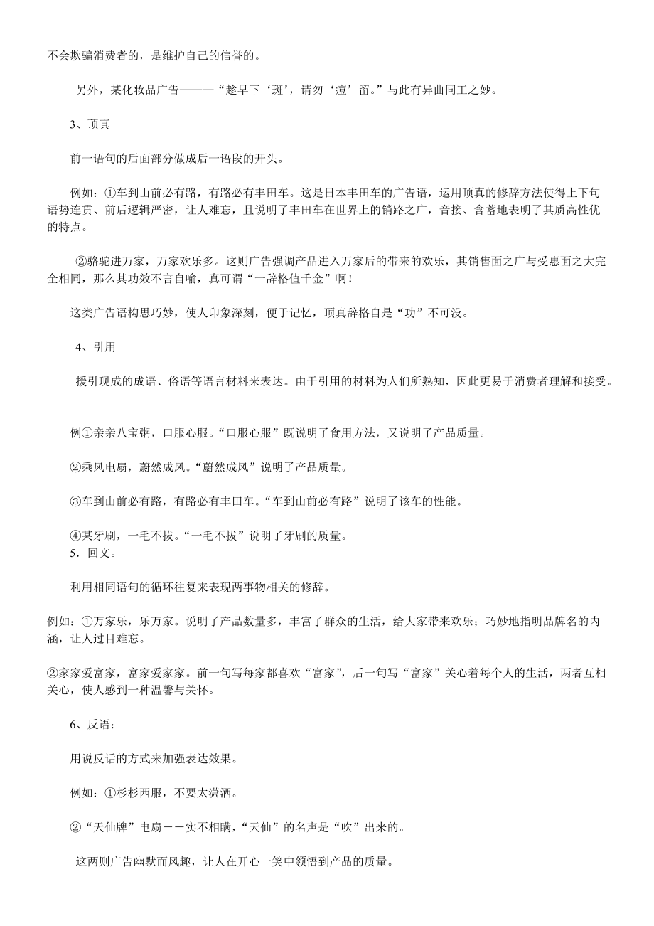 关于广告语的修辞材料.docx_第2页