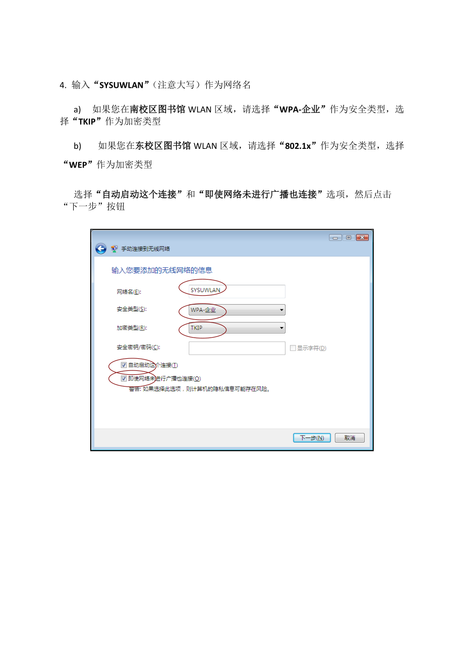 公共可访问的WLANWindowsVista客户端配置.docx_第2页