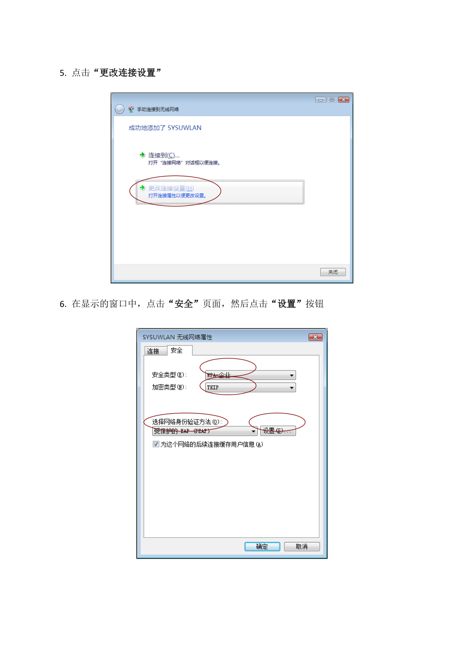 公共可访问的WLANWindowsVista客户端配置.docx_第3页