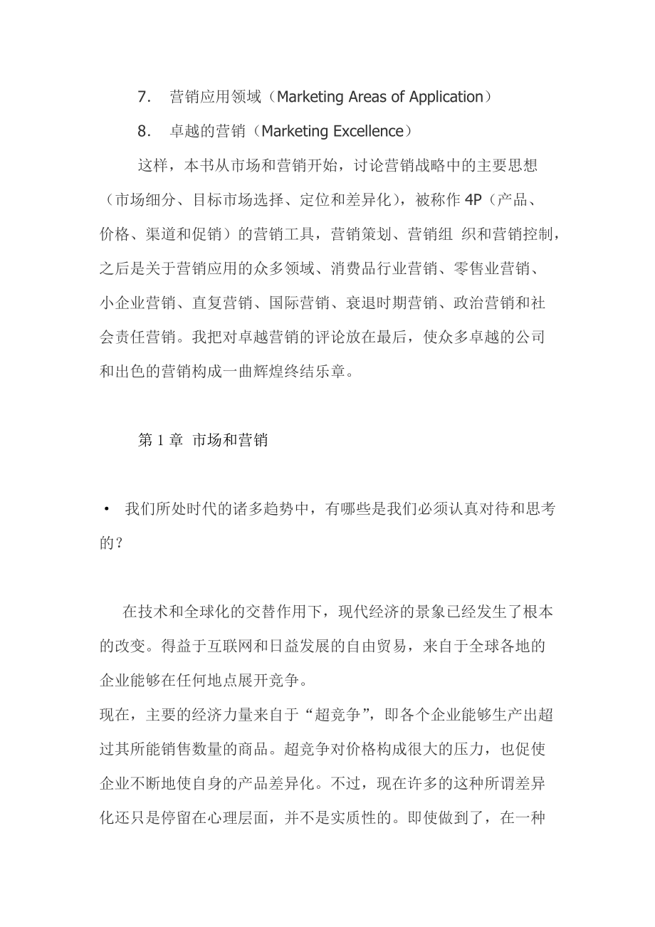 《科特勒说》--营销大师问答实录.docx_第3页