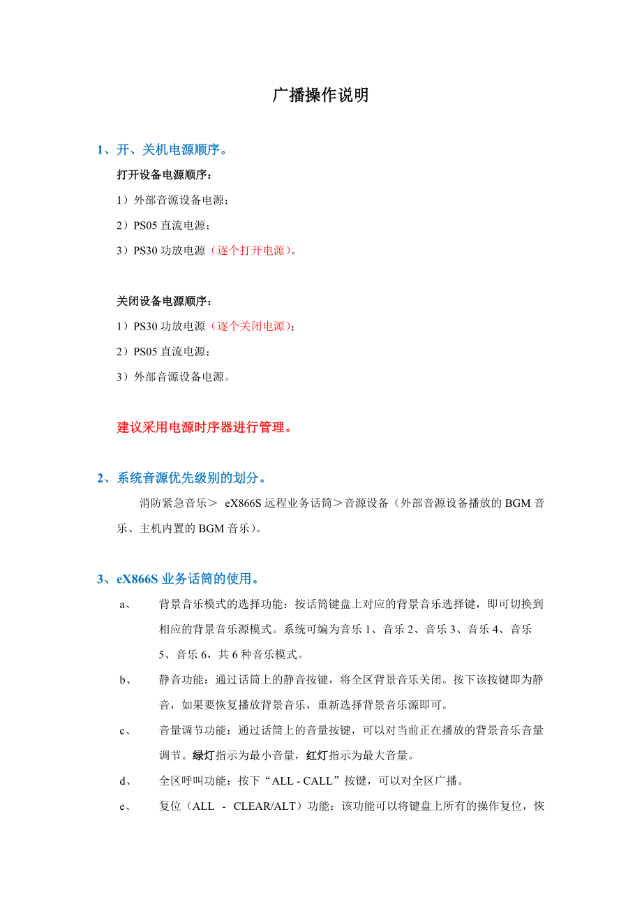 广播操作说明.docx_第1页