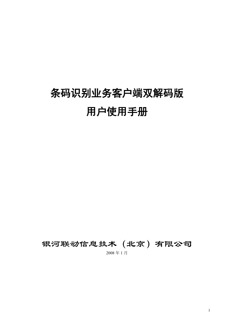 条码识别客户端双解码版软件用户手册rar-手机地图手册.docx_第1页