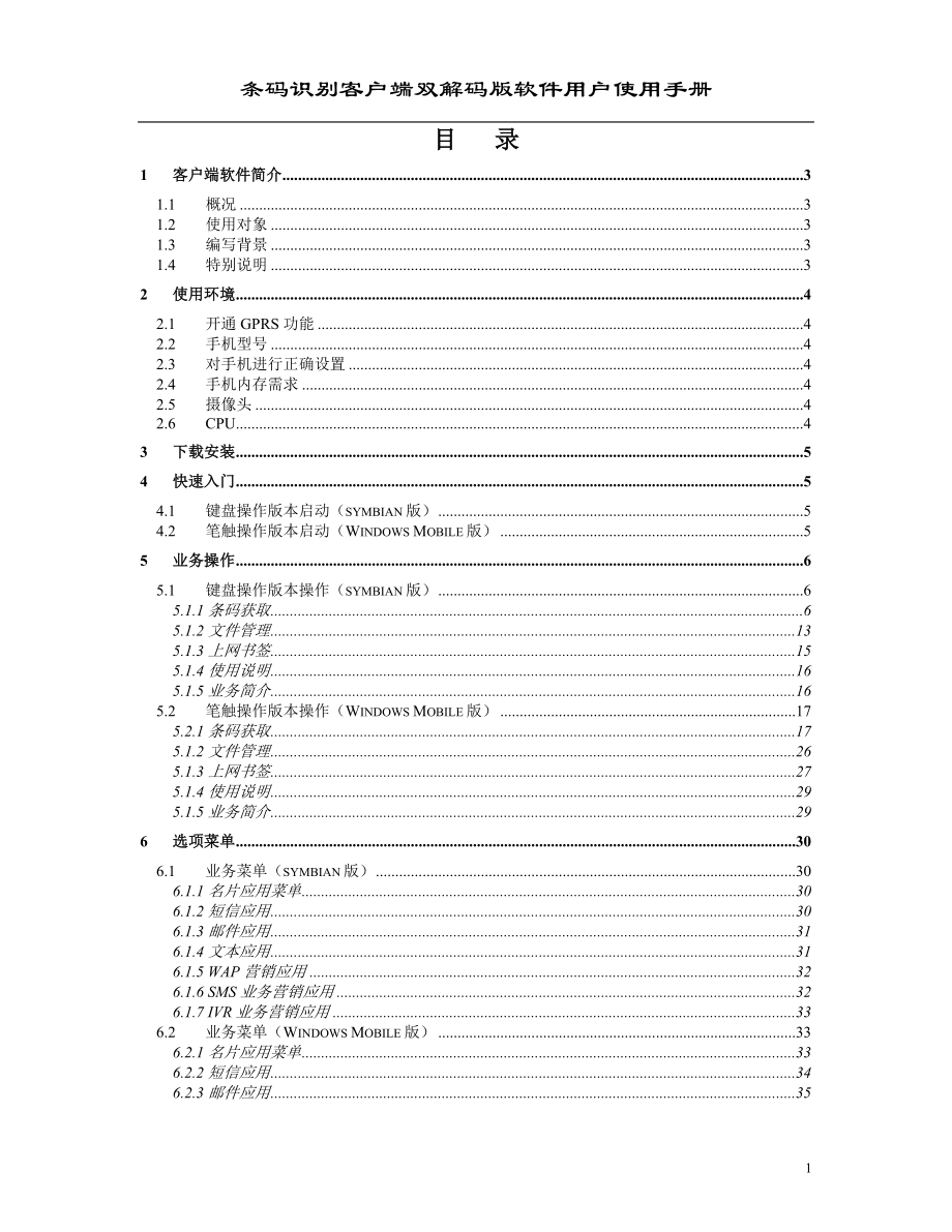 条码识别客户端双解码版软件用户手册rar-手机地图手册.docx_第2页