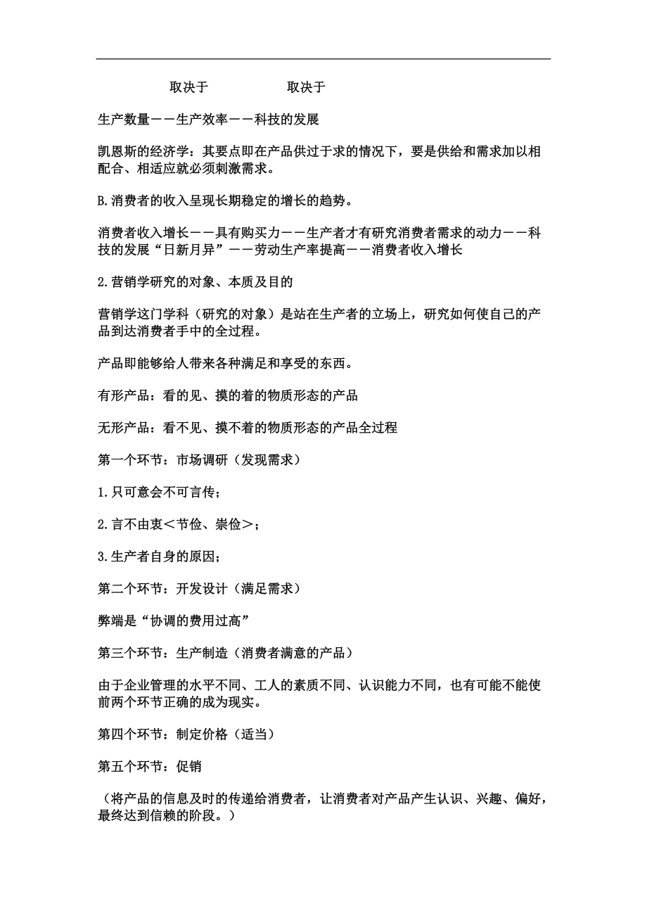 北大营销学(1).docx_第2页