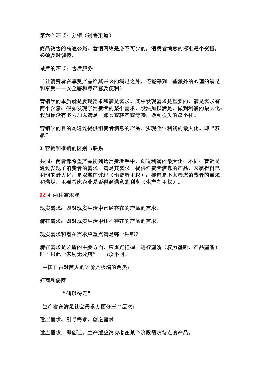 北大营销学(1).docx_第3页