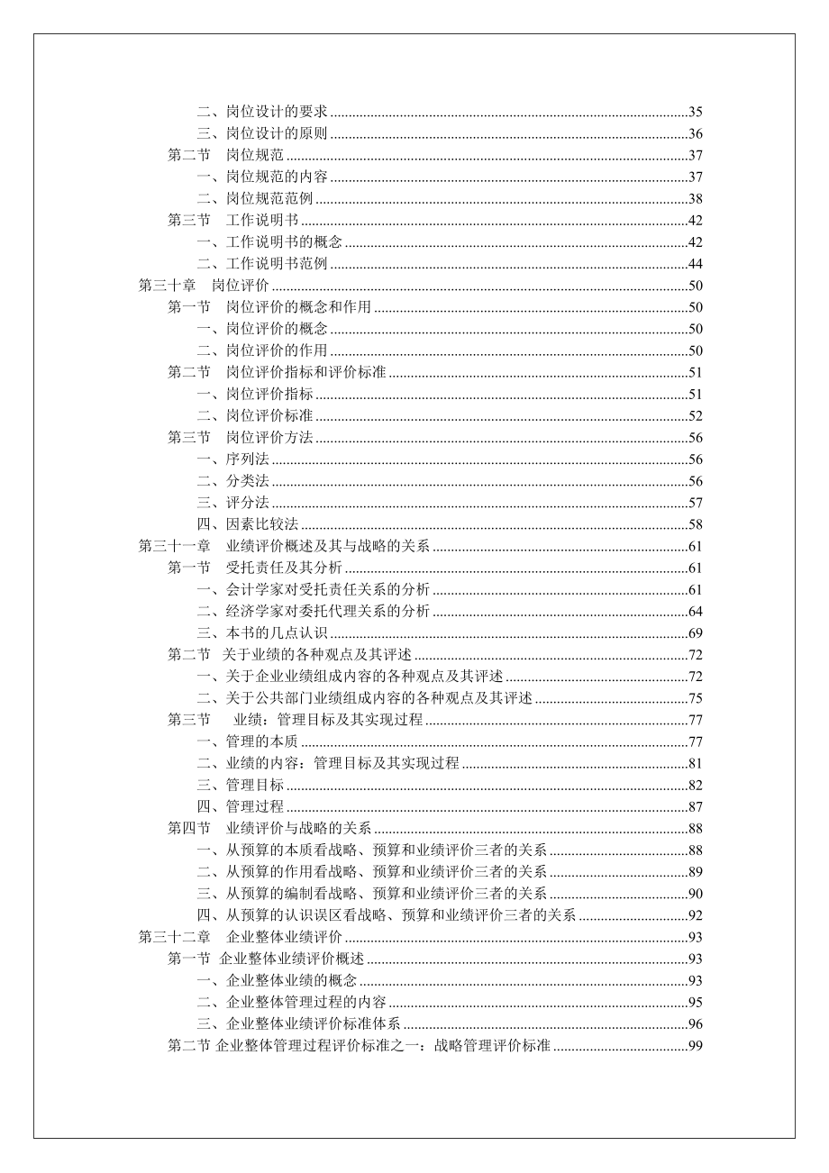 战略导向岗位设计与业绩评价WORD233页.docx_第3页