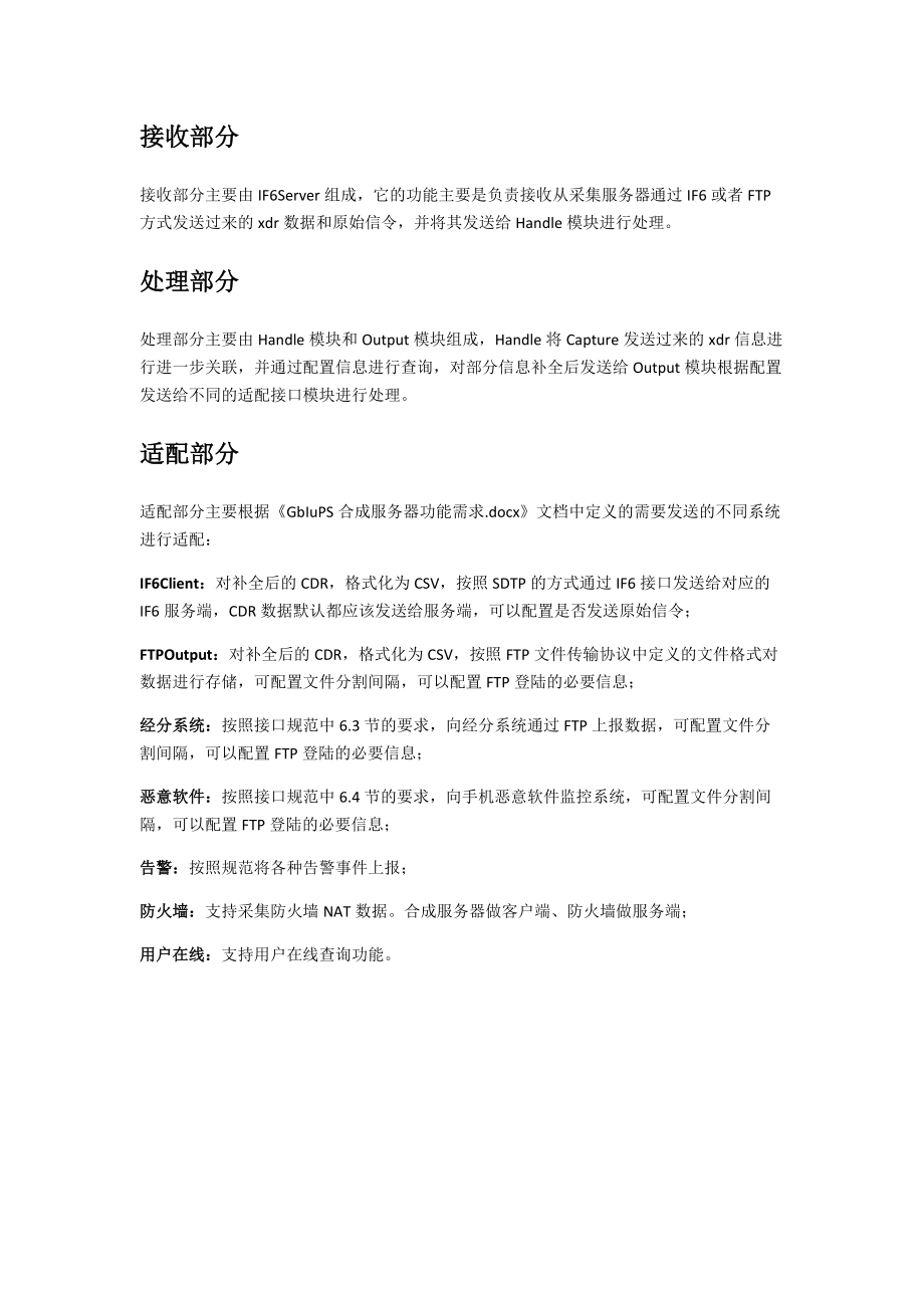 合成服务器程序框架设计.docx_第2页