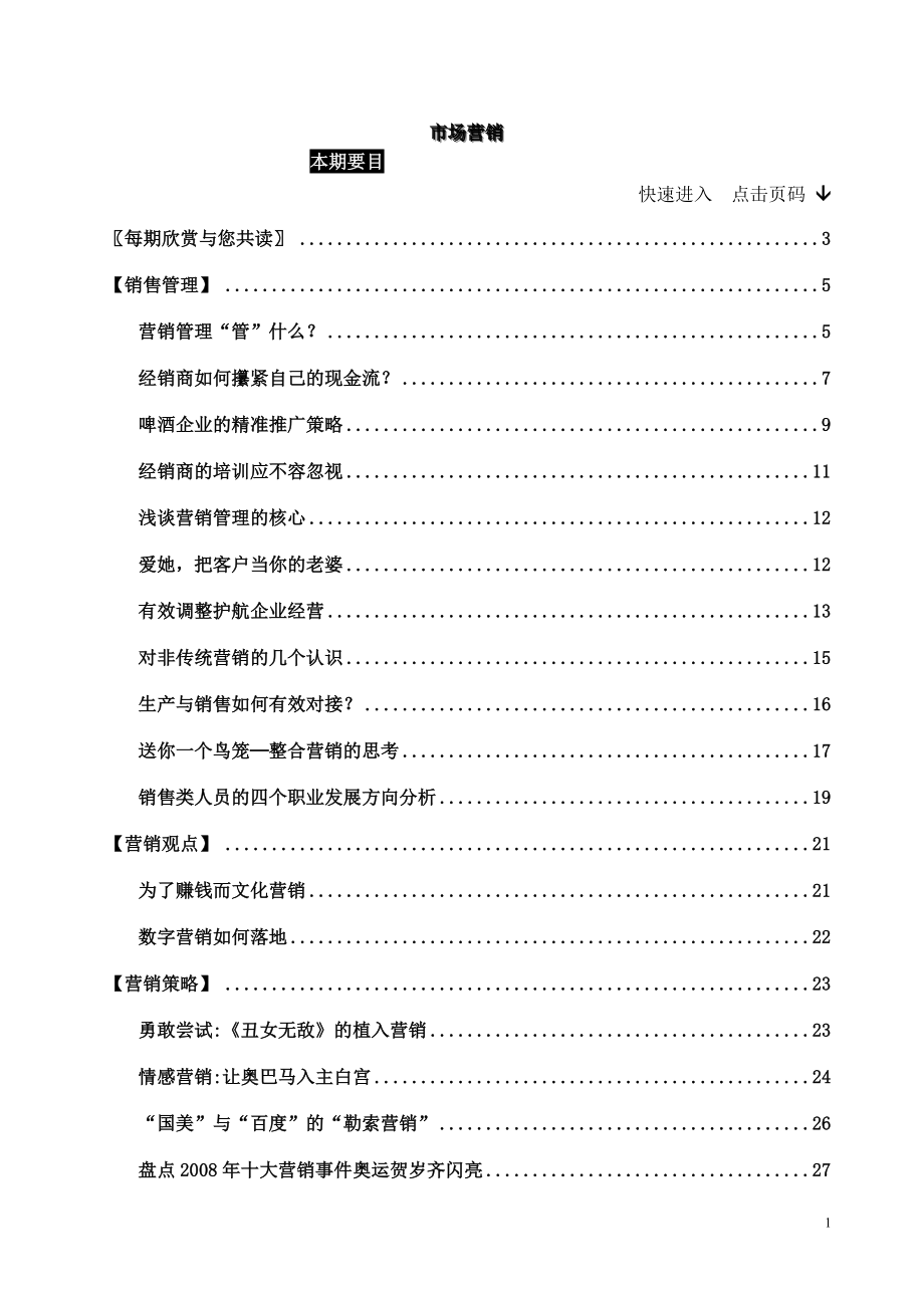 市场营销第101期--营销管理管什么.docx_第2页