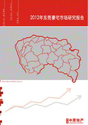 东莞豪宅市场分析及后市展望客户版.docx