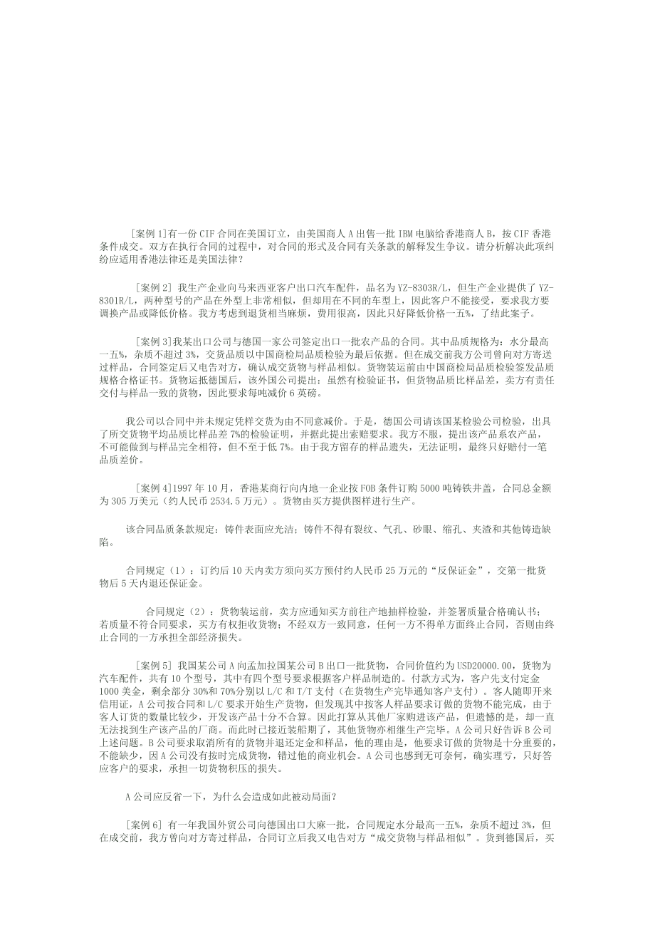 国际贸易案例分析.docx_第1页