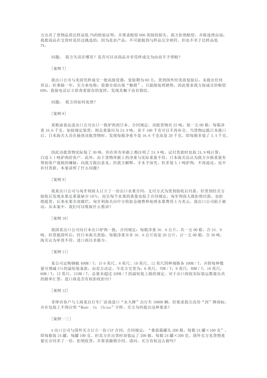 国际贸易案例分析.docx_第2页