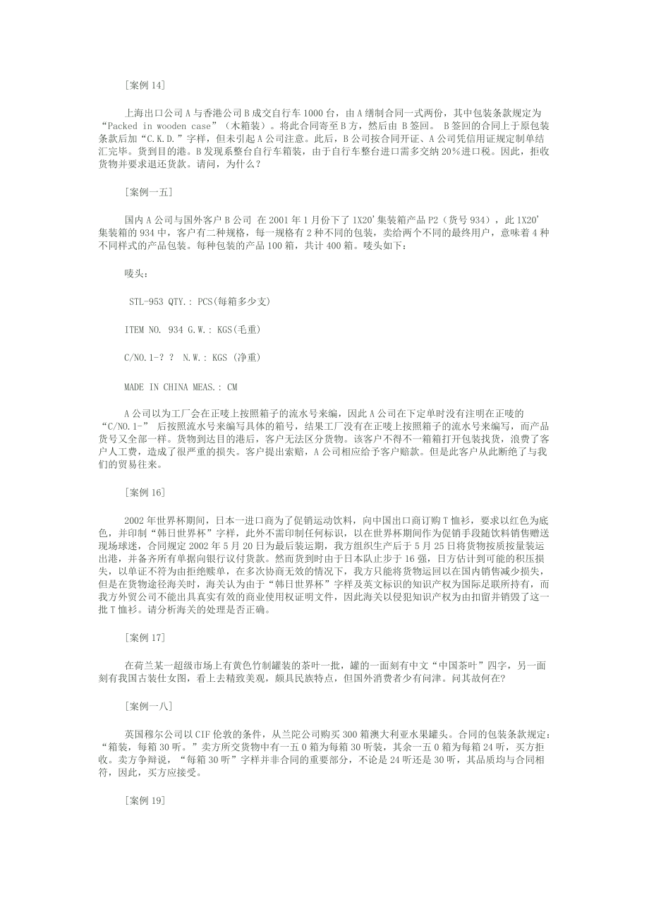 国际贸易案例分析.docx_第3页