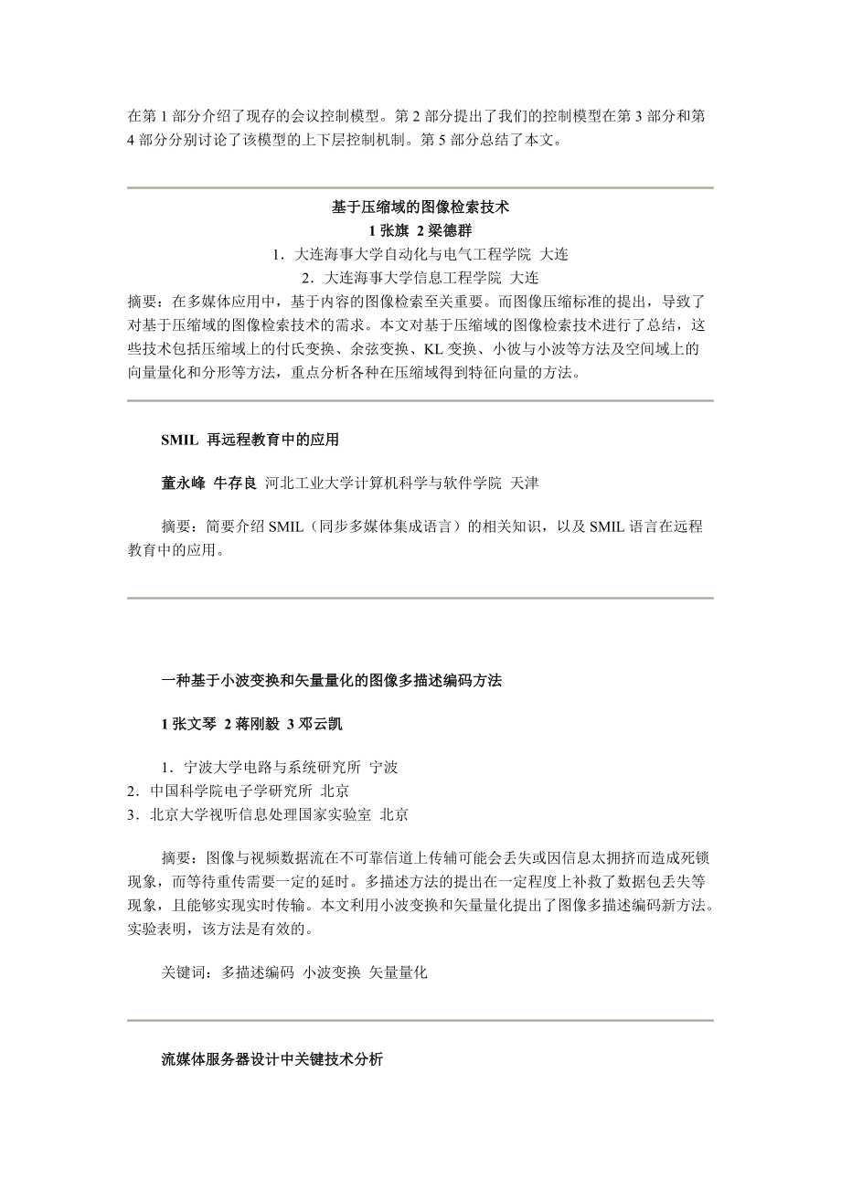 多媒体技术在视景仿真中的应用.docx_第2页