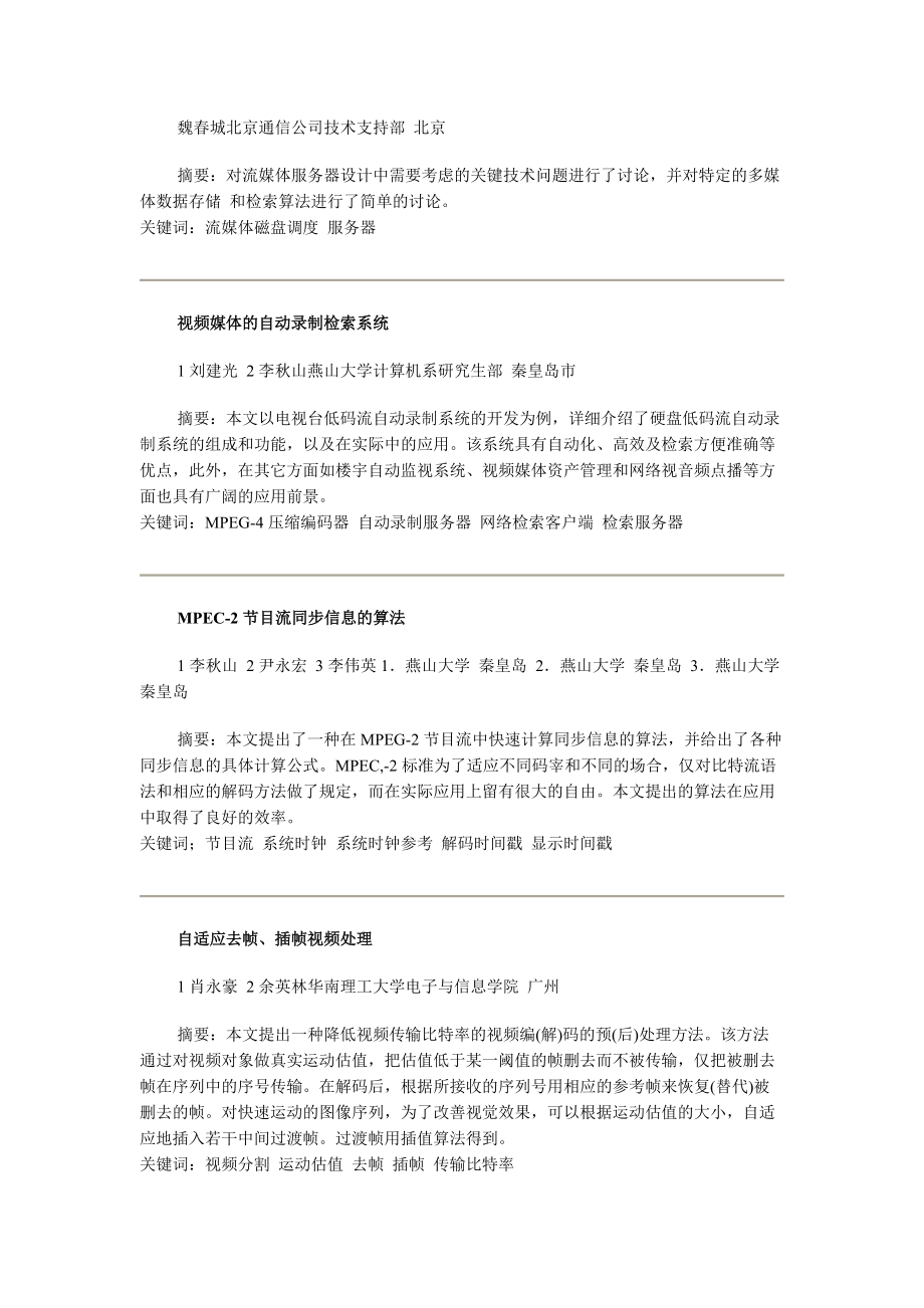 多媒体技术在视景仿真中的应用.docx_第3页