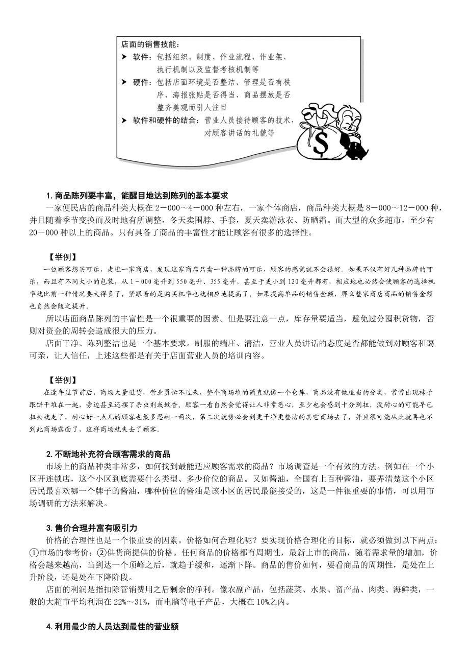 店面营业人员职业化训练OK.docx_第2页