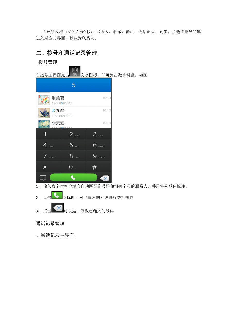号簿助手安卓版客户端功能点的详细使用方法.docx_第2页