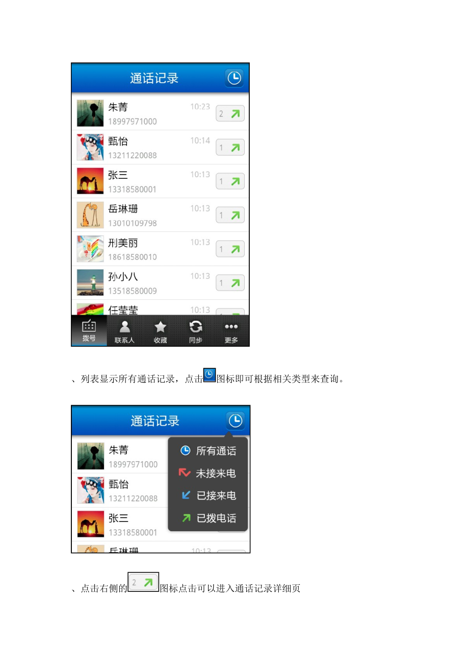号簿助手安卓版客户端功能点的详细使用方法.docx_第3页