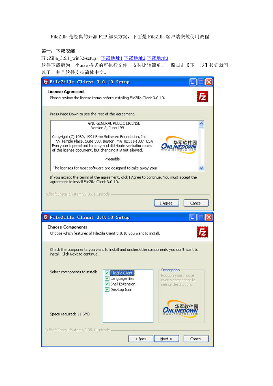FileZilla客户端安装使用教程.docx_第1页