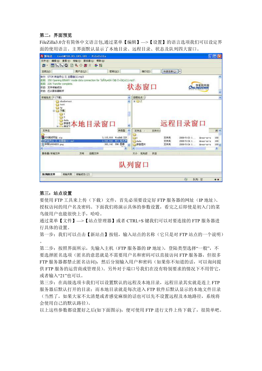 FileZilla客户端安装使用教程.docx_第2页