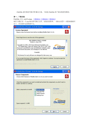FileZilla客户端安装使用教程.docx