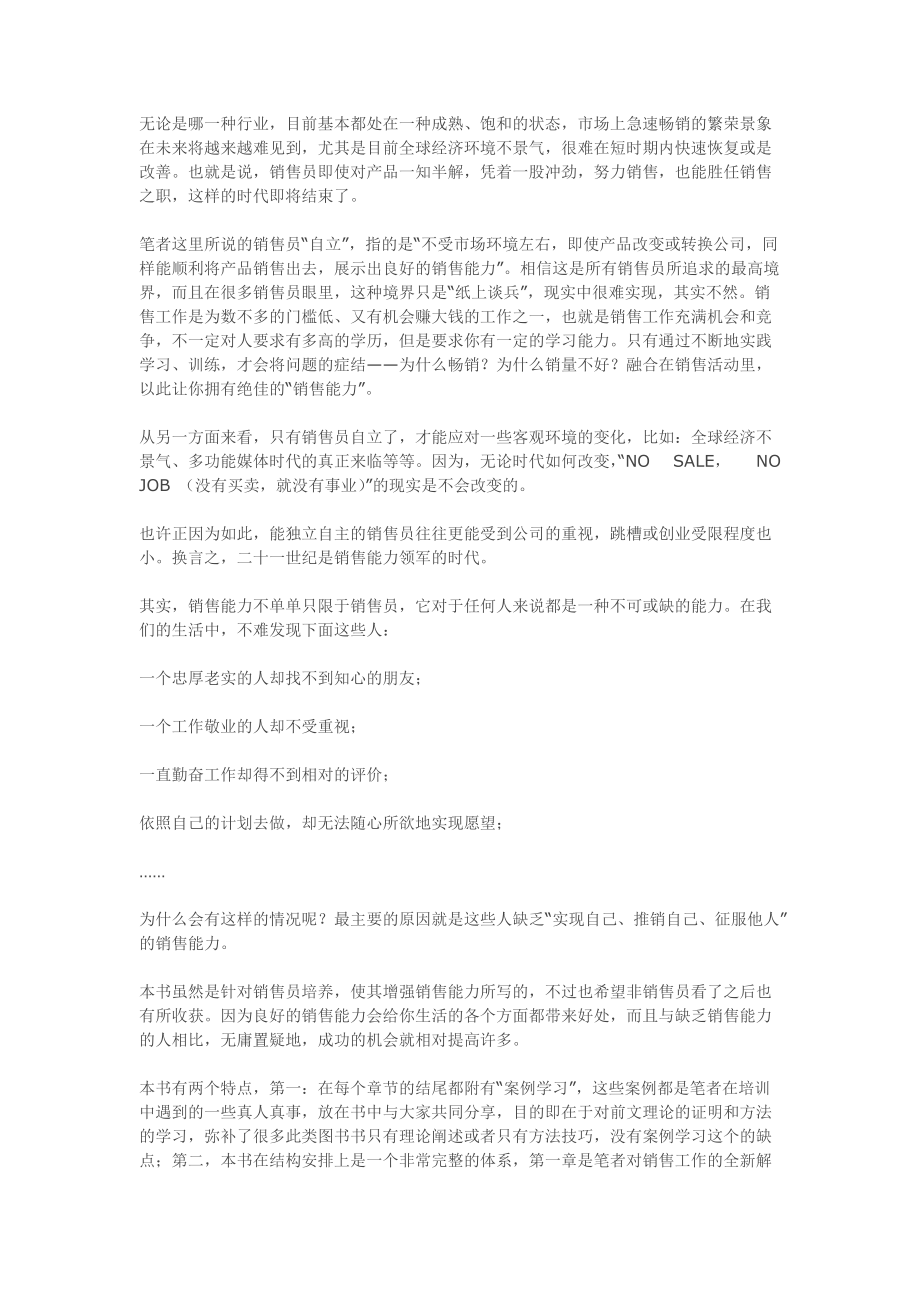 为什么没有业绩-升销售业绩的48个技巧.docx_第3页