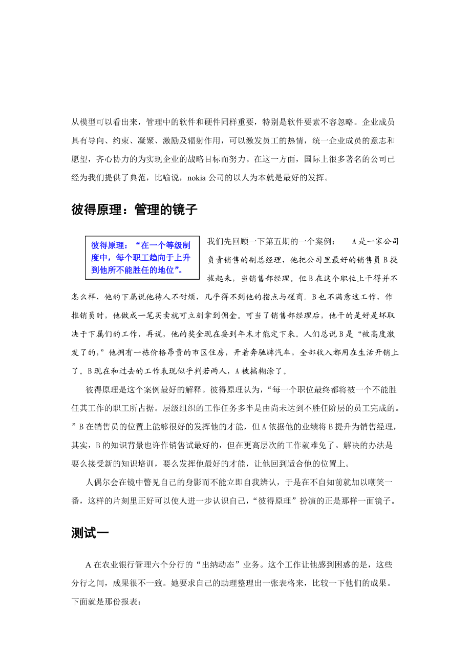 惠普经销商大学全套课程个docx.docx_第2页