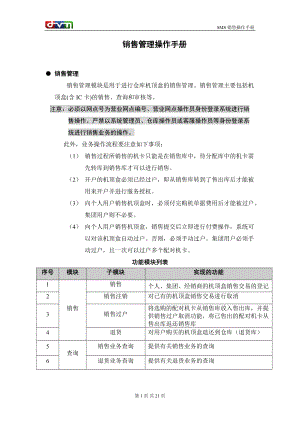 3销售操作手册.docx